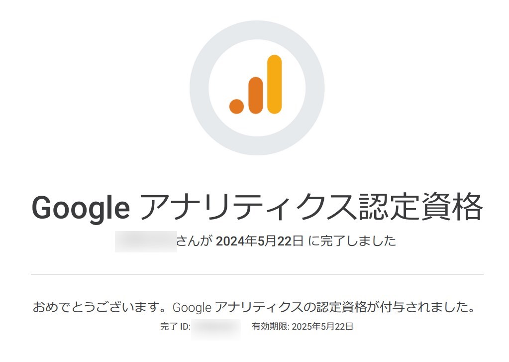 Googleアナリティクス認定資格