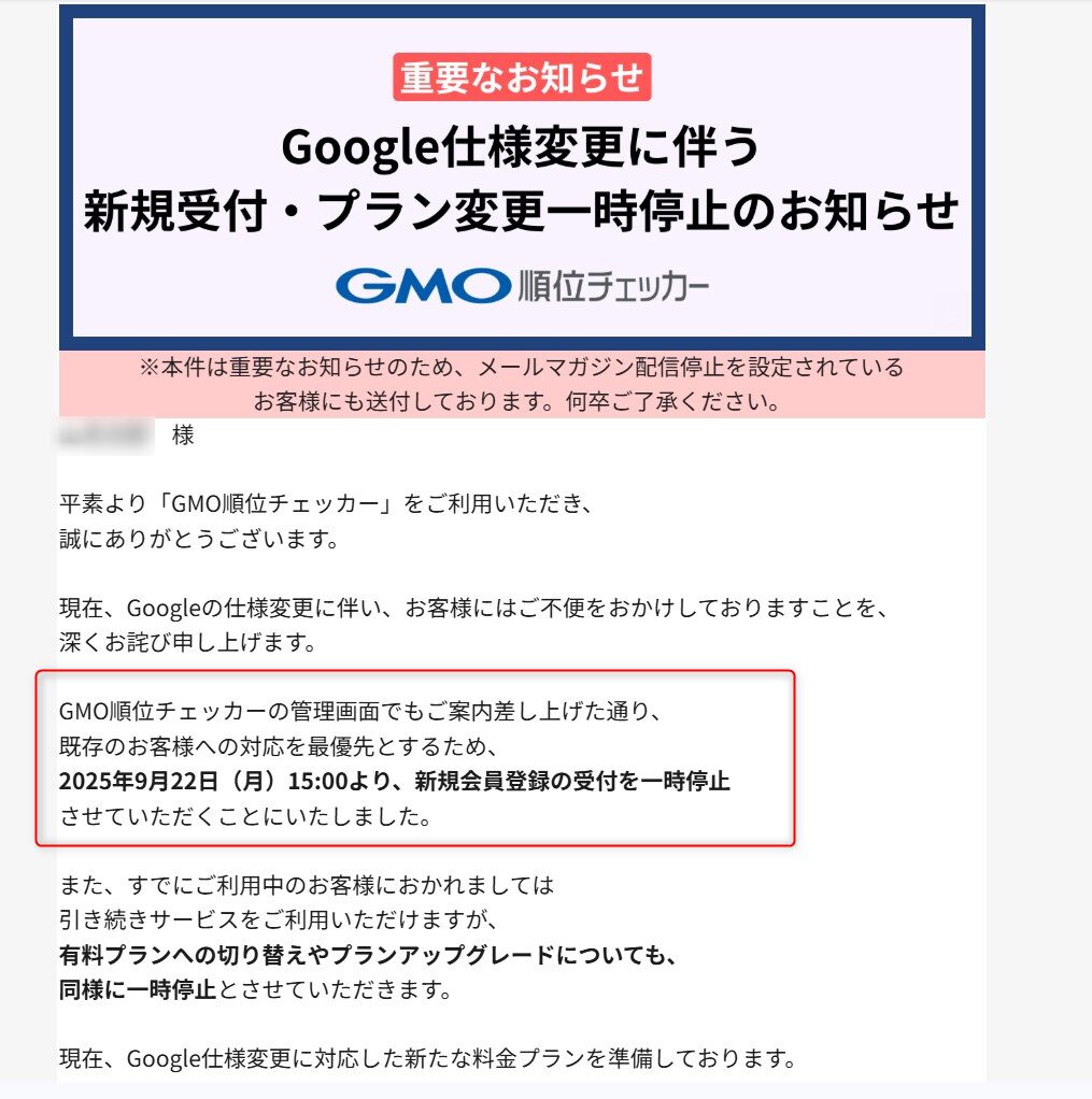 GMO順位チェッカー