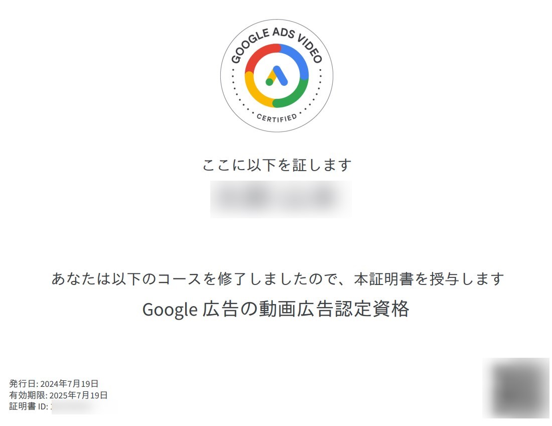 Google動画広告認定資格