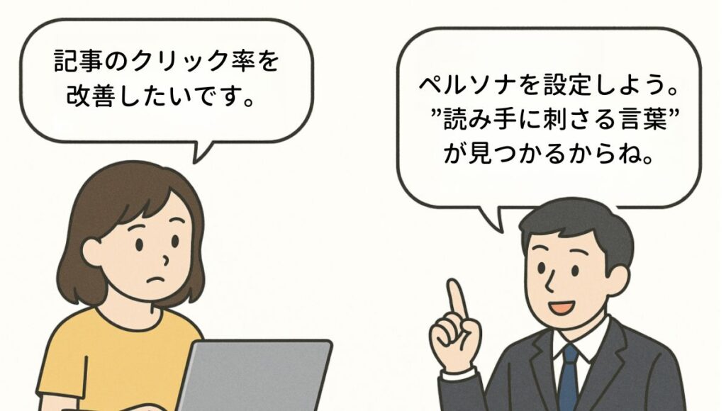 クリック率を改善したい。