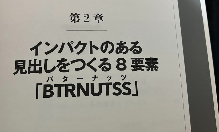 BTRNUTSS(バターナッツ)