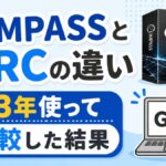 compass-vs-grc-comparison