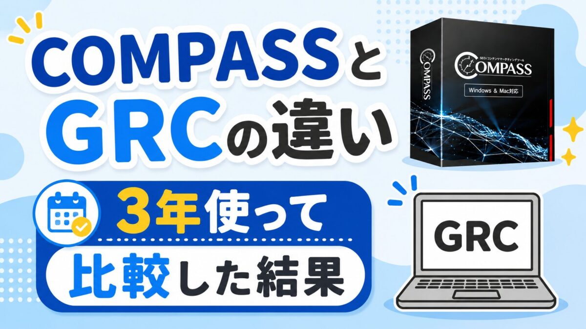 compass-vs-grc-comparison