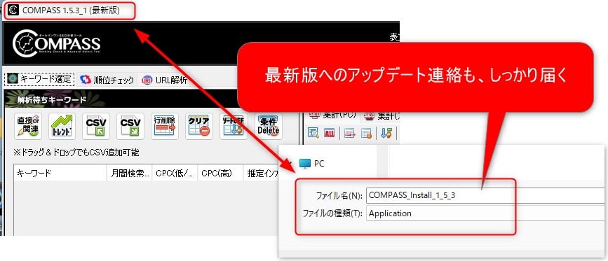 COMPASS（コンパス）はアップデート無料
