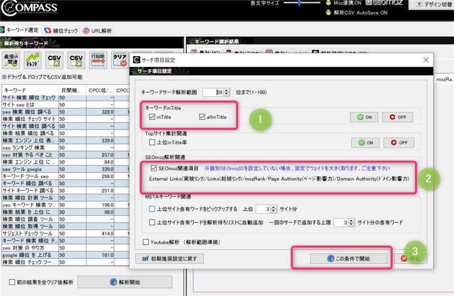 「intitle」「allintitle」「SEOmoz関連項目」にチェック